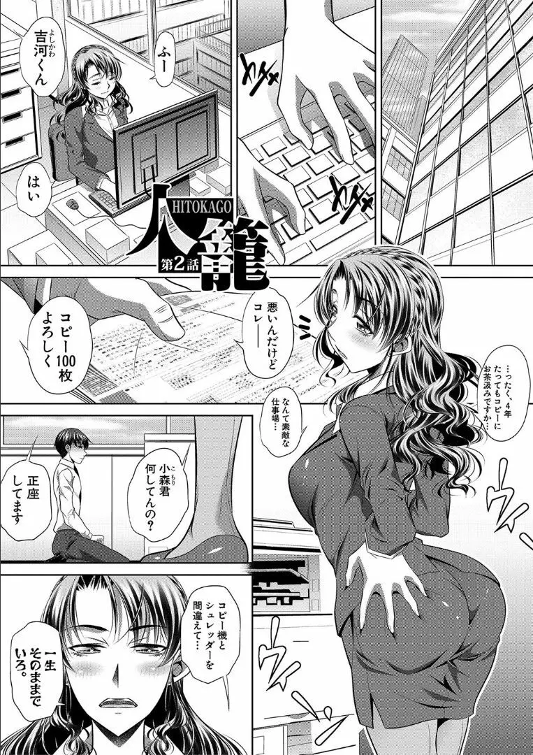 獄姦恥域 Page.105