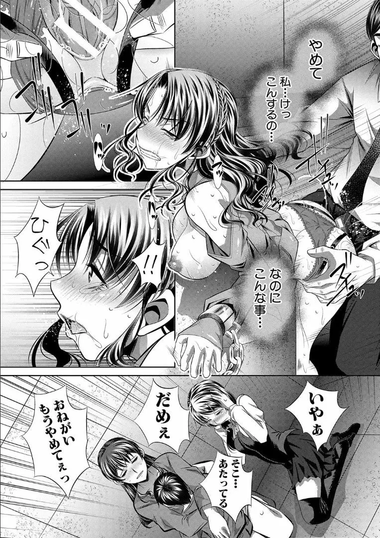 獄姦恥域 Page.110