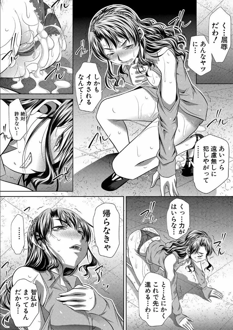 獄姦恥域 Page.122