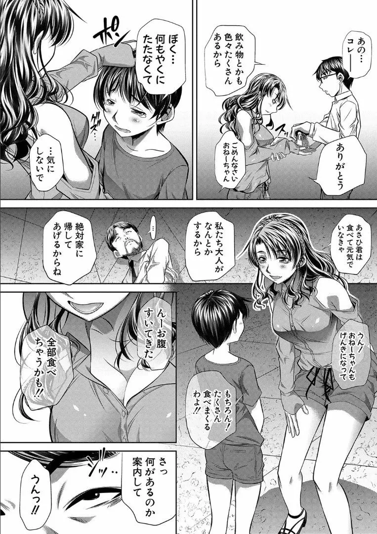 獄姦恥域 Page.124