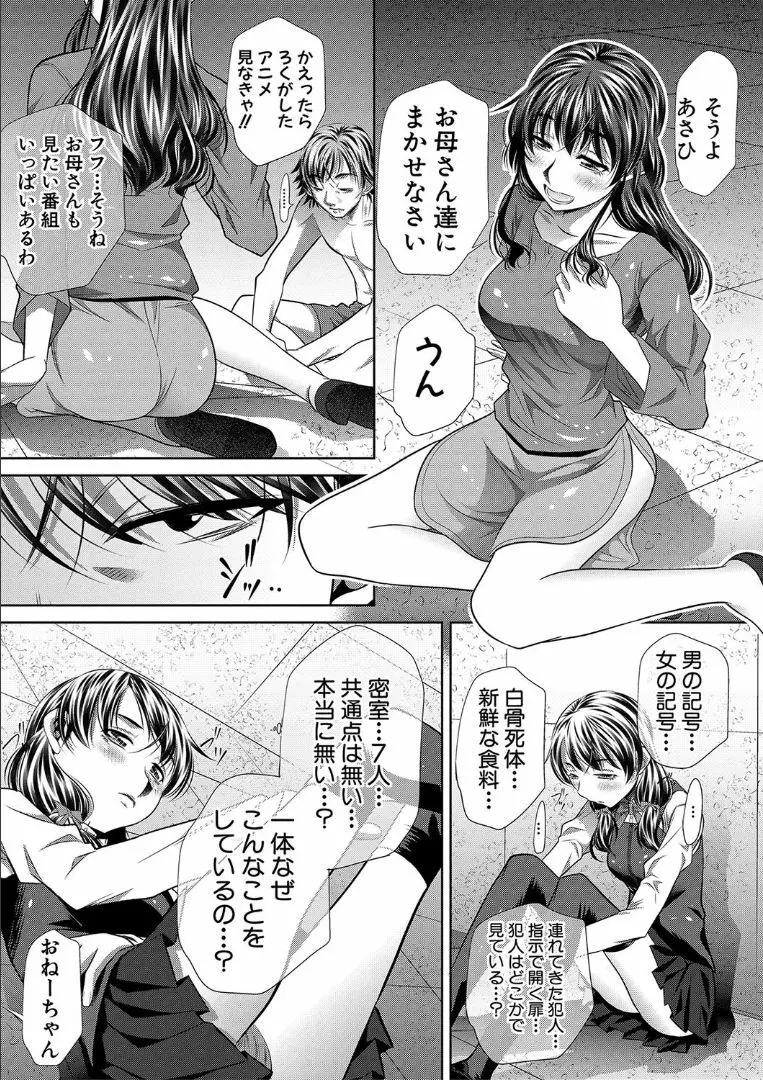 獄姦恥域 Page.125