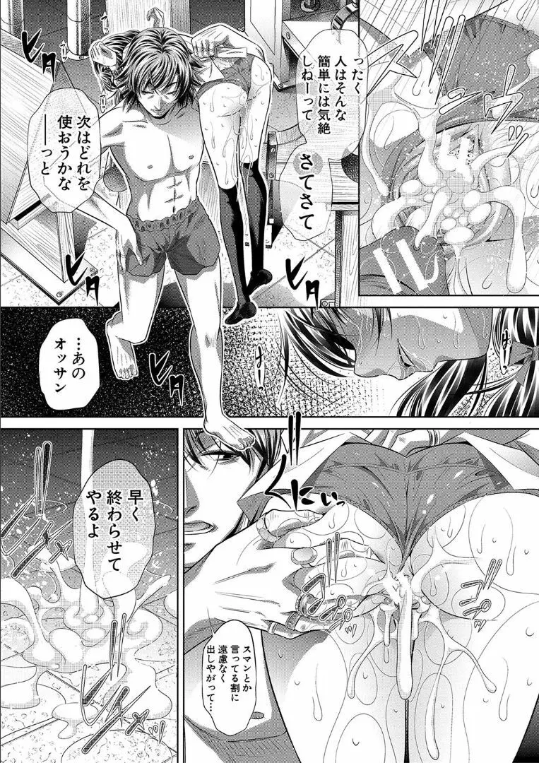 獄姦恥域 Page.156