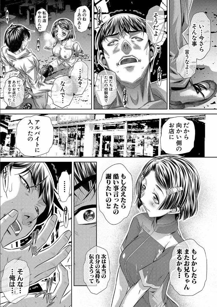 獄姦恥域 Page.73