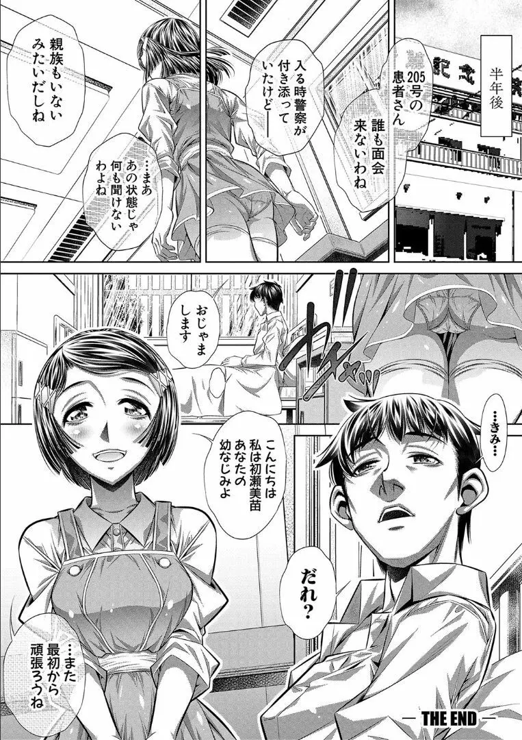 獄姦恥域 Page.78