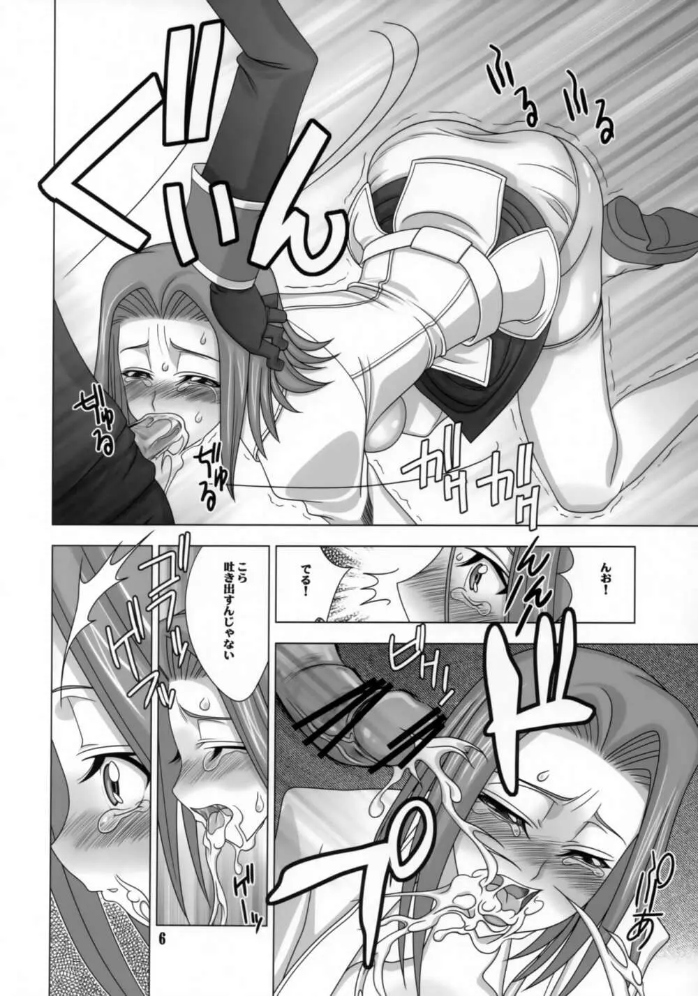 舌先三寸弐 Page.5