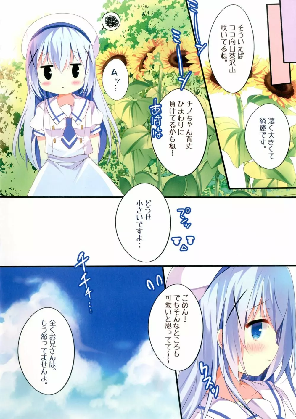 ちっちゃくてもいいですか? Page.14