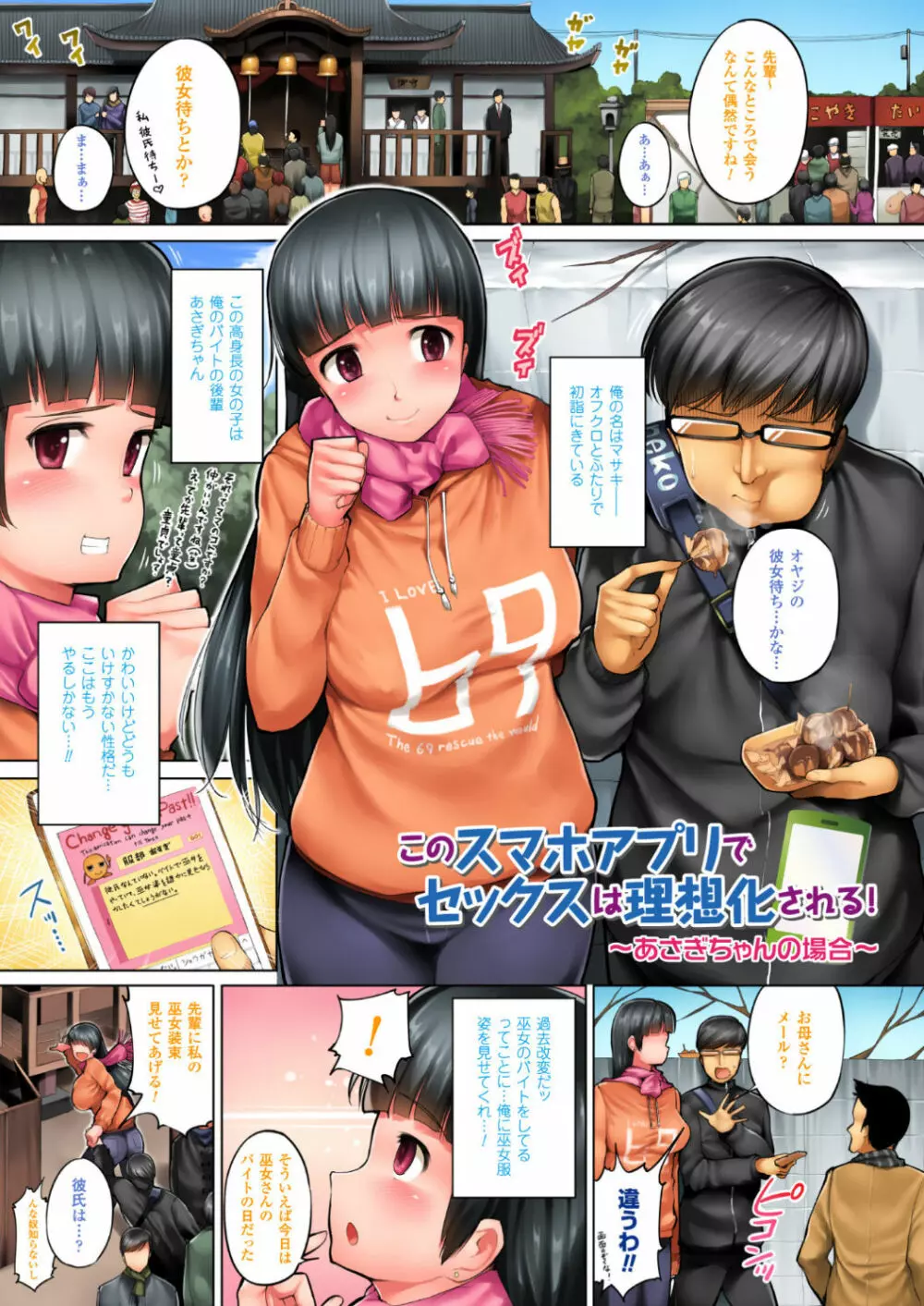 このスマホアプリでセックスは理想化される！∼小桜クマネコフルカラー作品集∼ Page.11