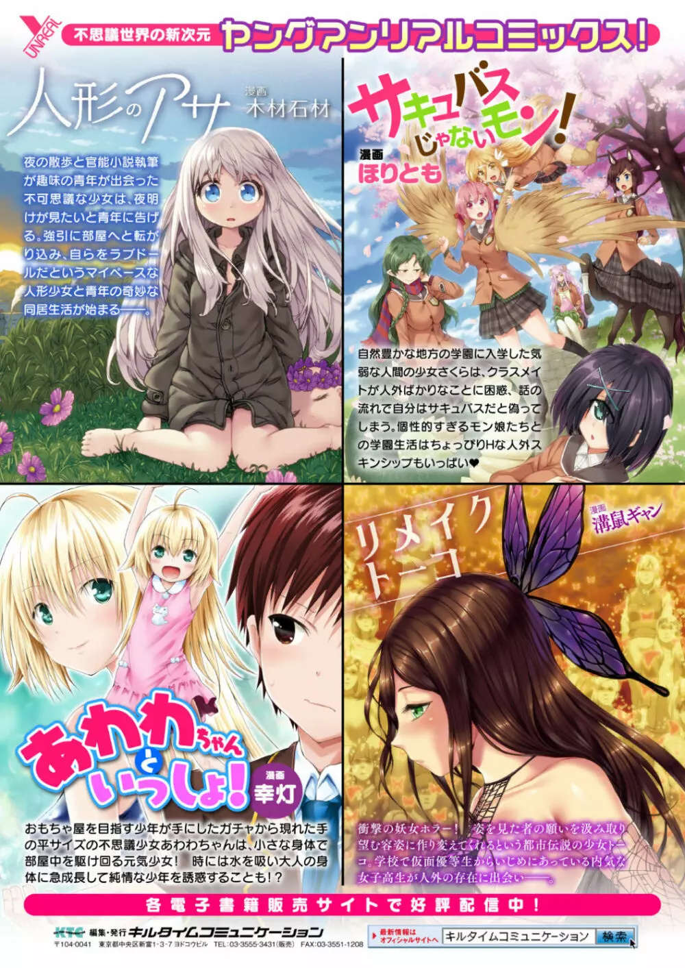 このスマホアプリでセックスは理想化される！∼小桜クマネコフルカラー作品集∼ Page.64