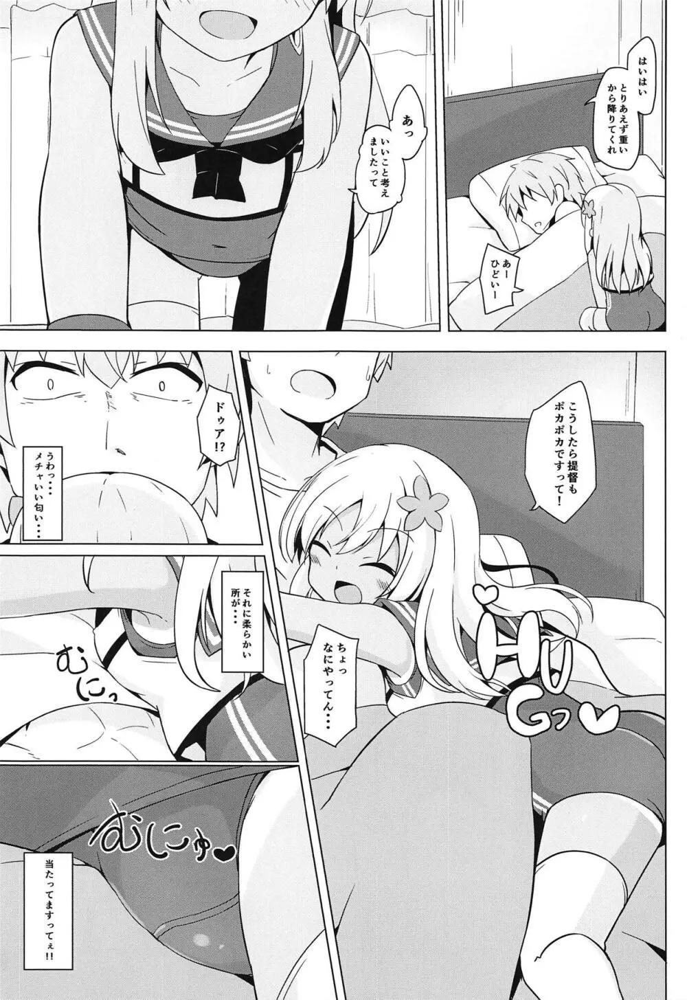 ポカポカろーちゃん発情期 Page.4