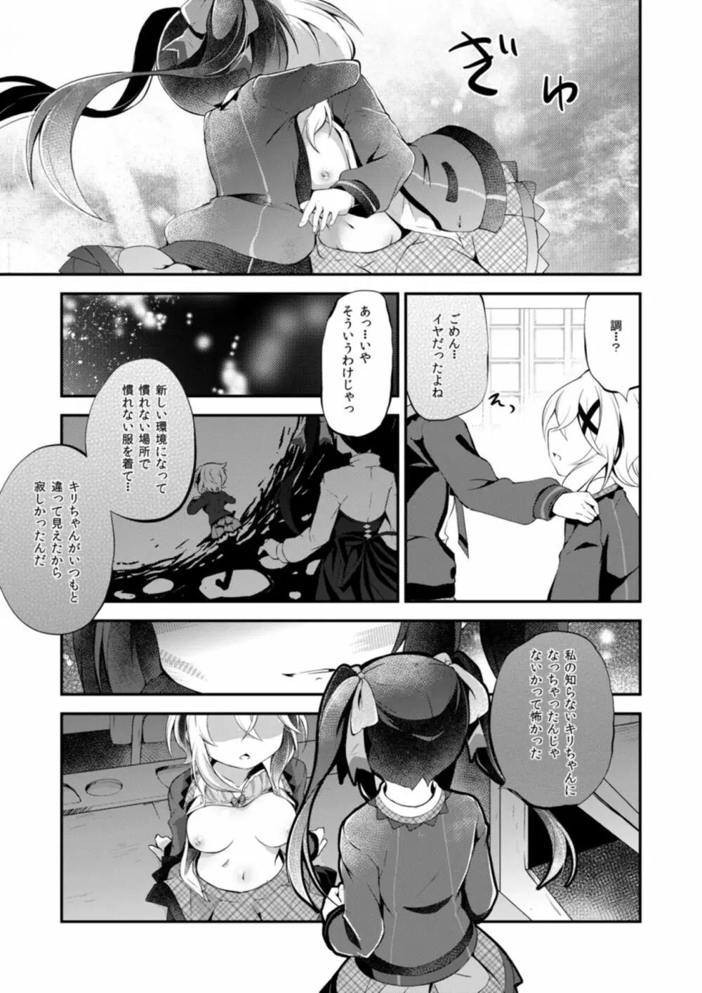 なんとナイショの Page.13