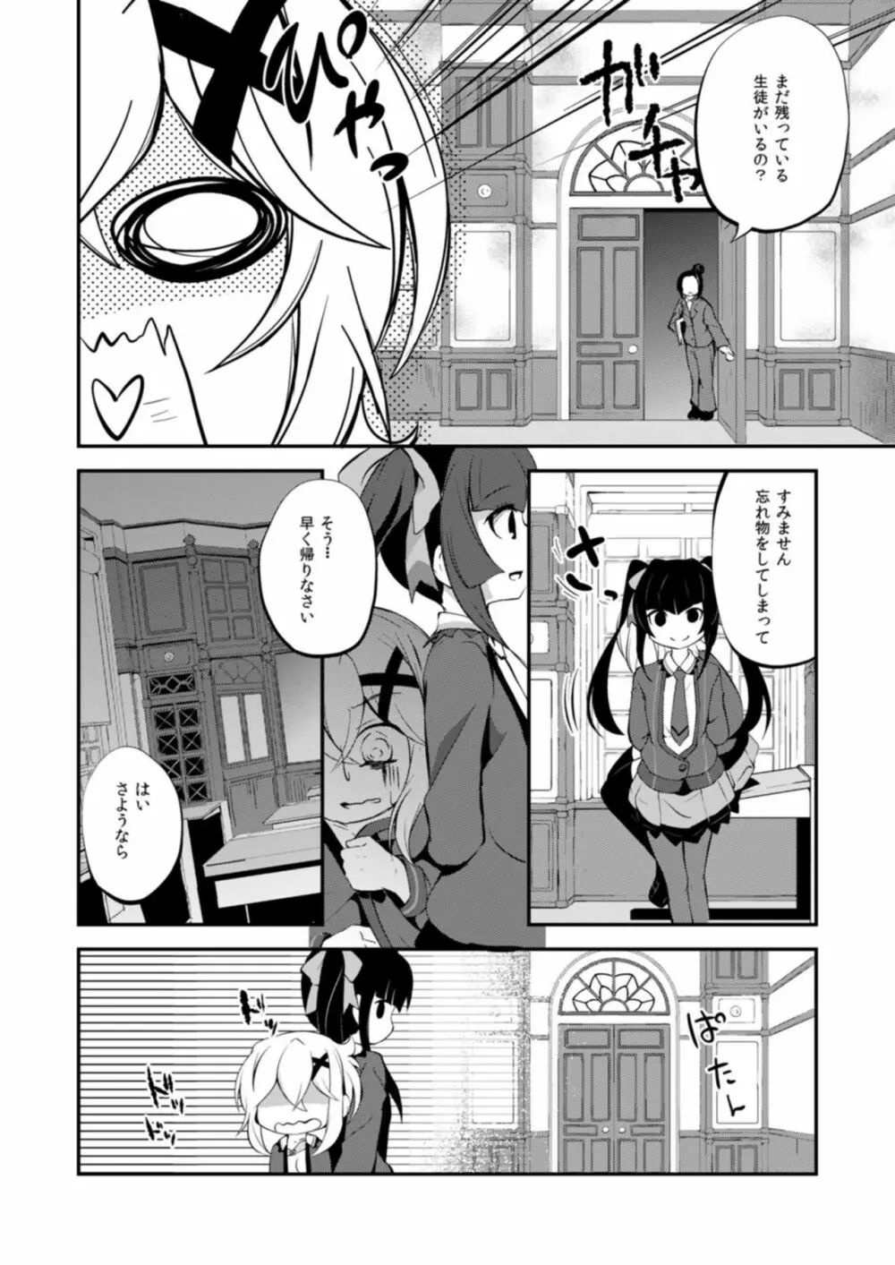 なんとナイショの Page.22