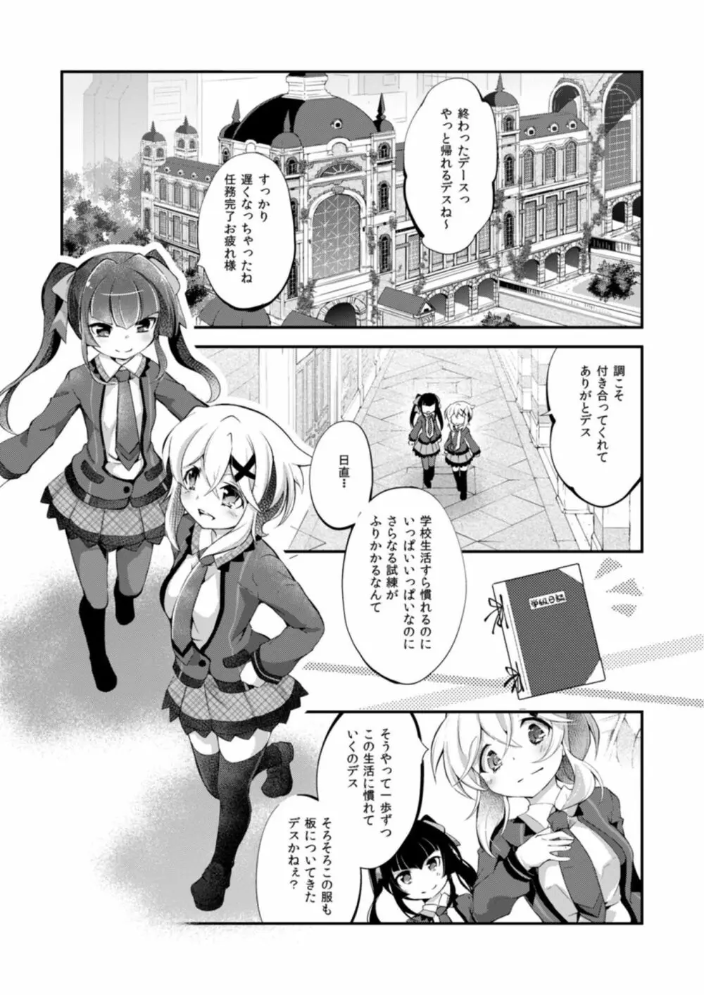 なんとナイショの Page.3