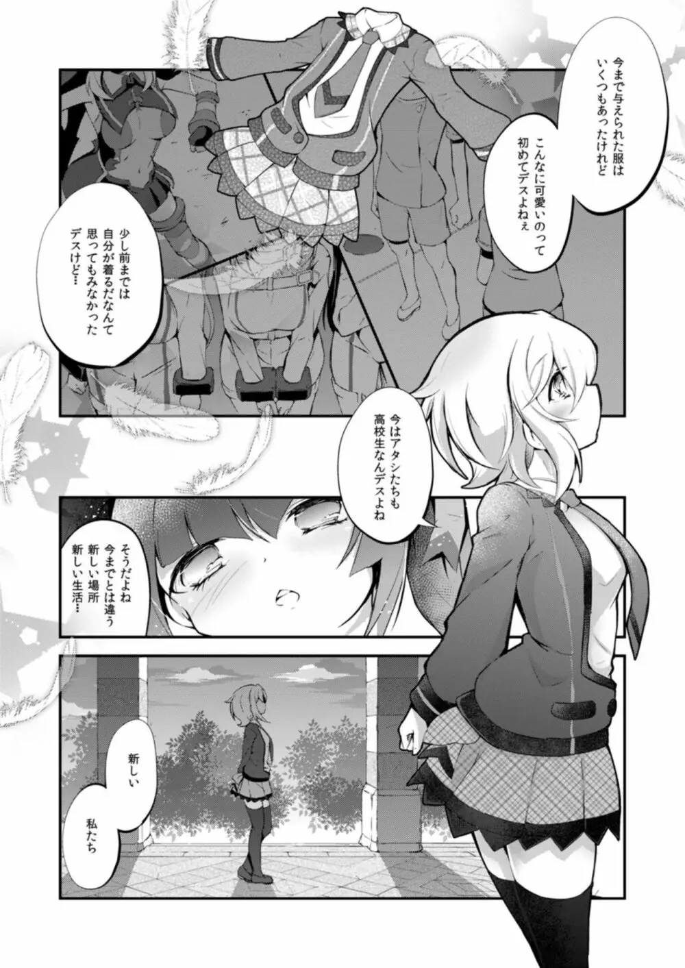 なんとナイショの Page.4