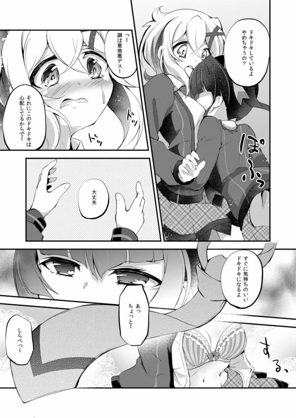 なんとナイショの Page.9