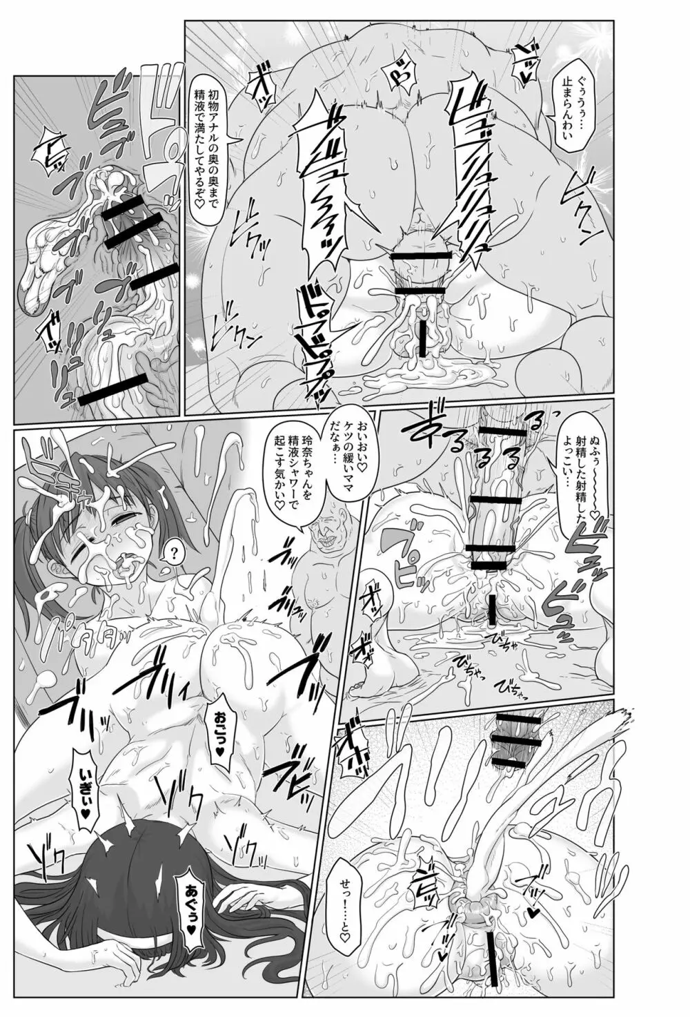 さいみんぼしこうかん Page.16