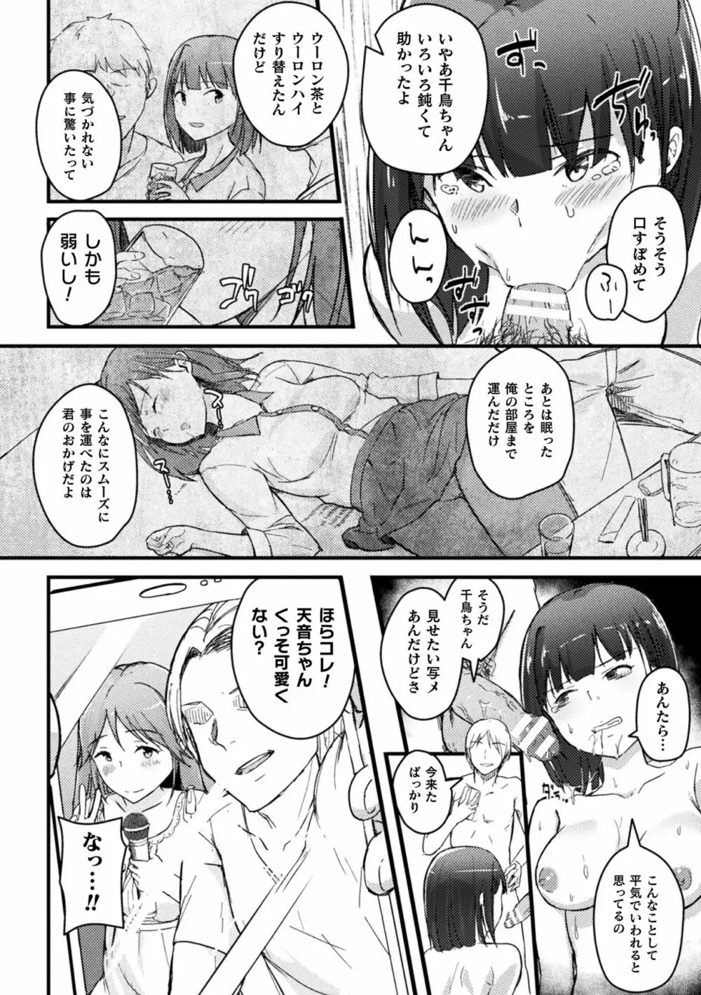 二次元コミックマガジン 清純少女がヤリサーに流され淫乱パリピ堕ち！Vol.1 Page.10