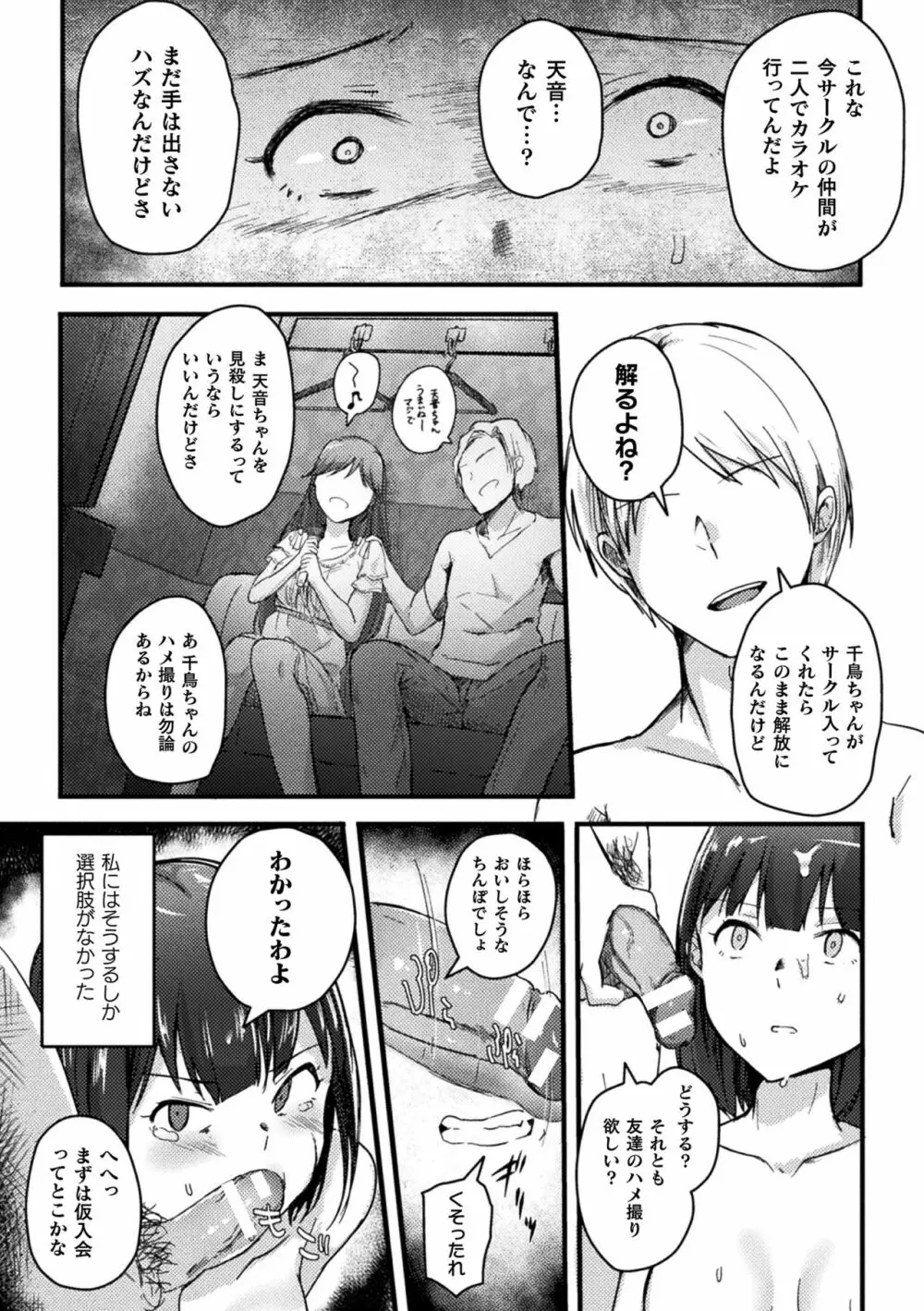 二次元コミックマガジン 清純少女がヤリサーに流され淫乱パリピ堕ち！Vol.1 Page.11