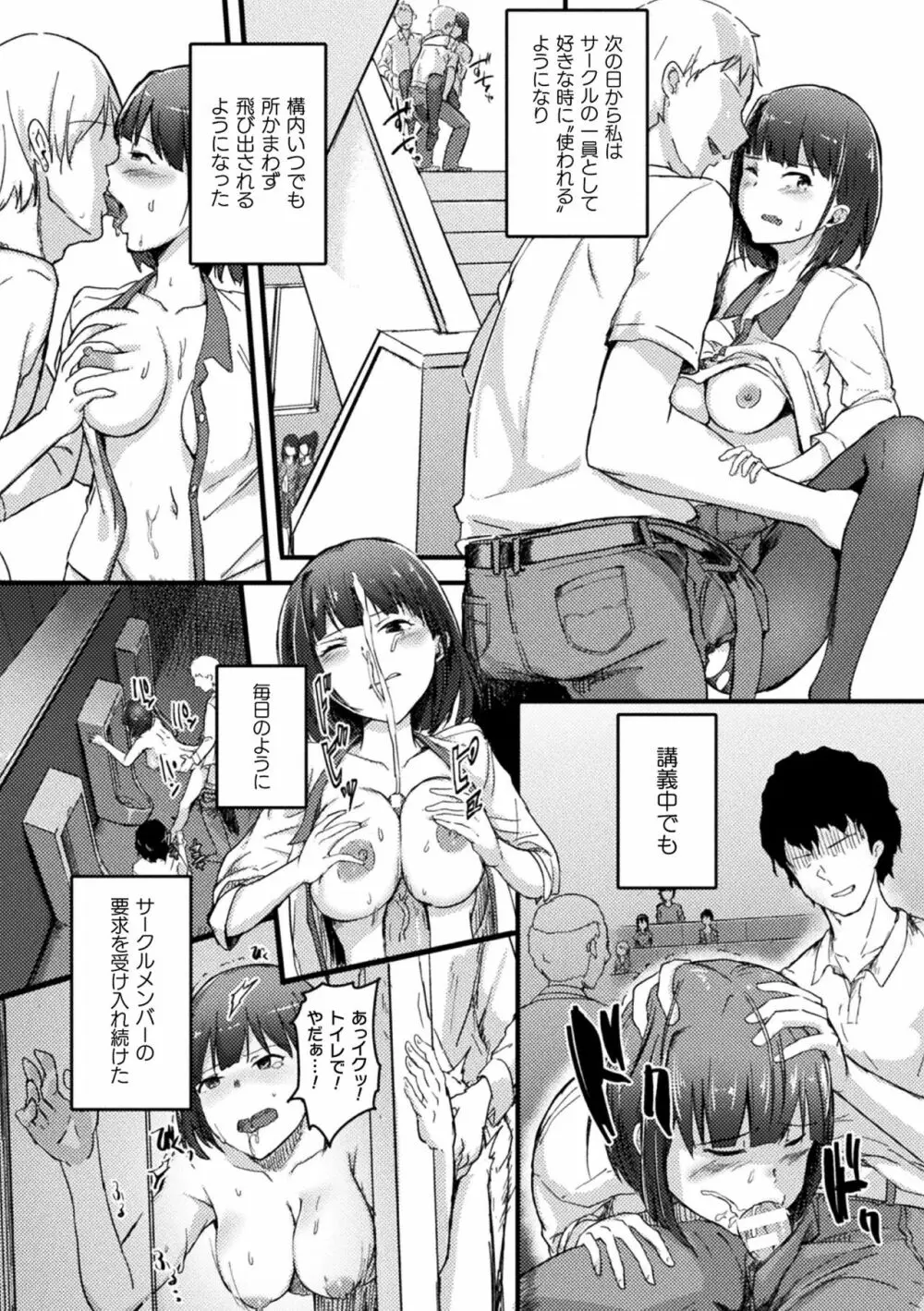 二次元コミックマガジン 清純少女がヤリサーに流され淫乱パリピ堕ち！Vol.1 Page.12