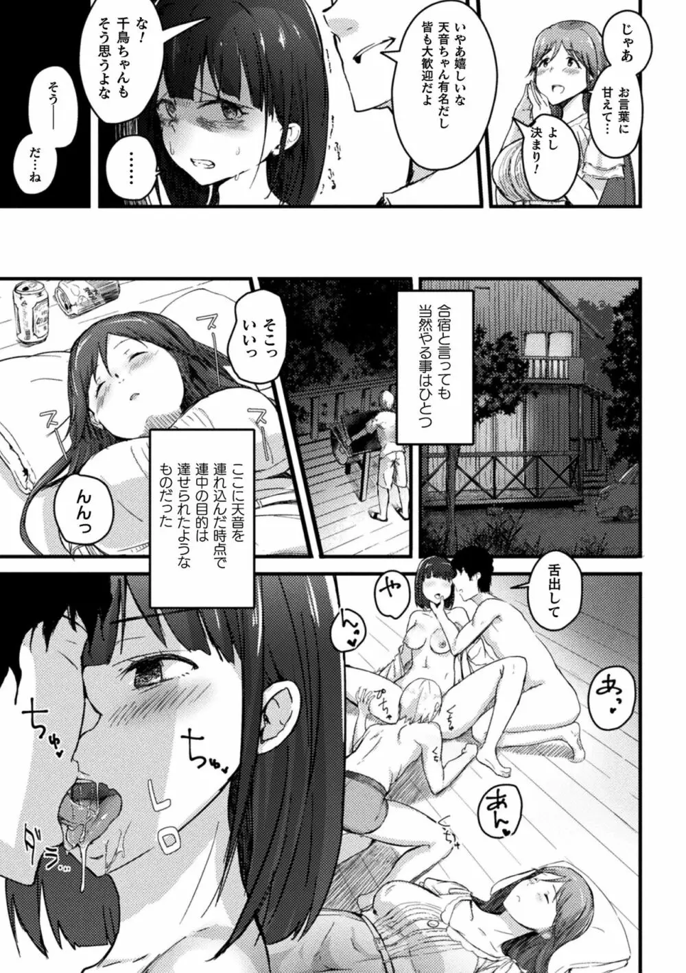 二次元コミックマガジン 清純少女がヤリサーに流され淫乱パリピ堕ち！Vol.1 Page.15