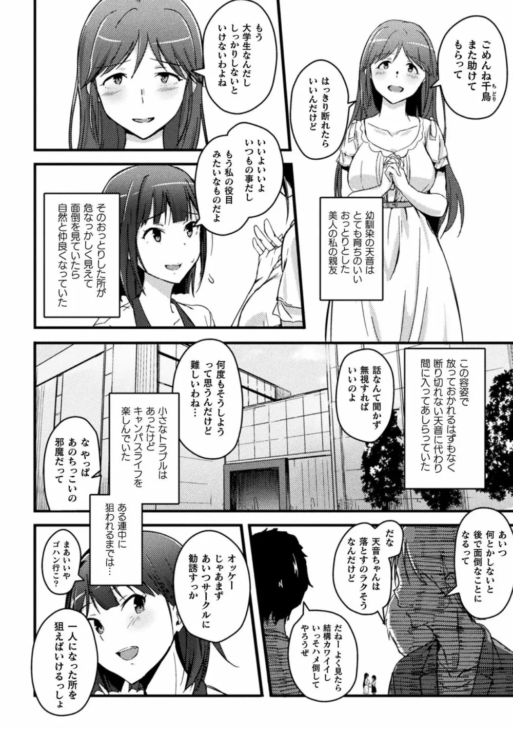 二次元コミックマガジン 清純少女がヤリサーに流され淫乱パリピ堕ち！Vol.1 Page.4