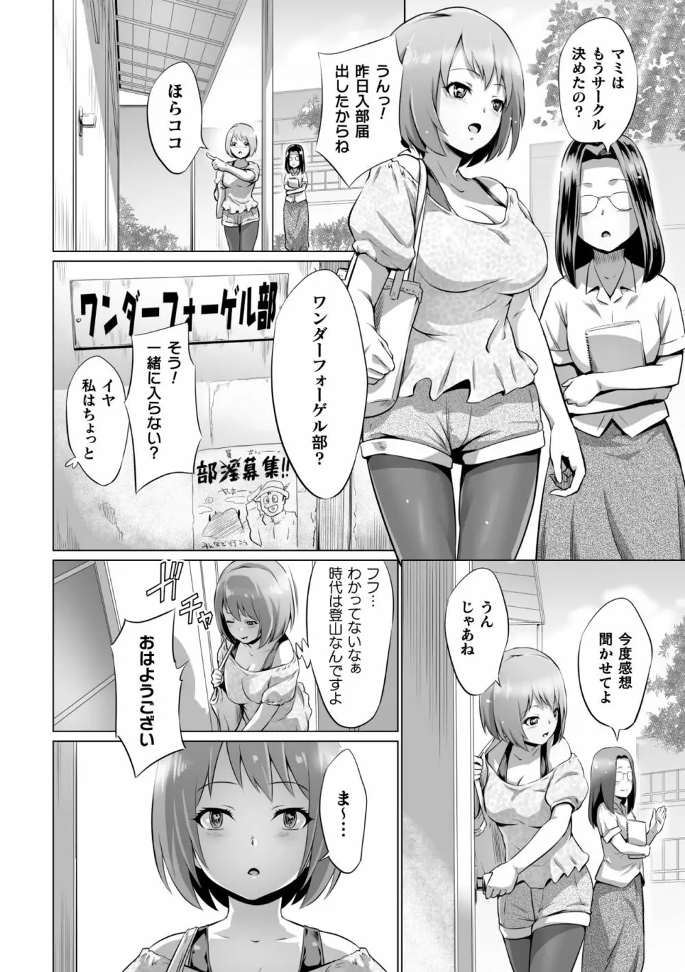 二次元コミックマガジン 清純少女がヤリサーに流され淫乱パリピ堕ち！Vol.1 Page.76