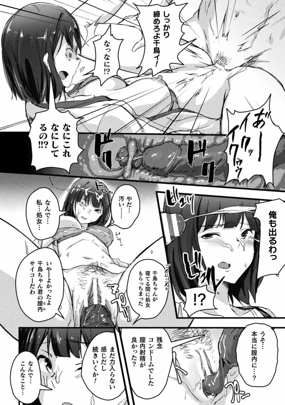 二次元コミックマガジン 清純少女がヤリサーに流され淫乱パリピ堕ち！Vol.1 Page.8