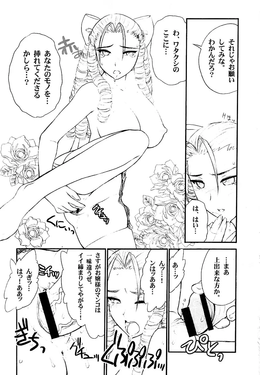 好き好きかりんお嬢様 Page.12