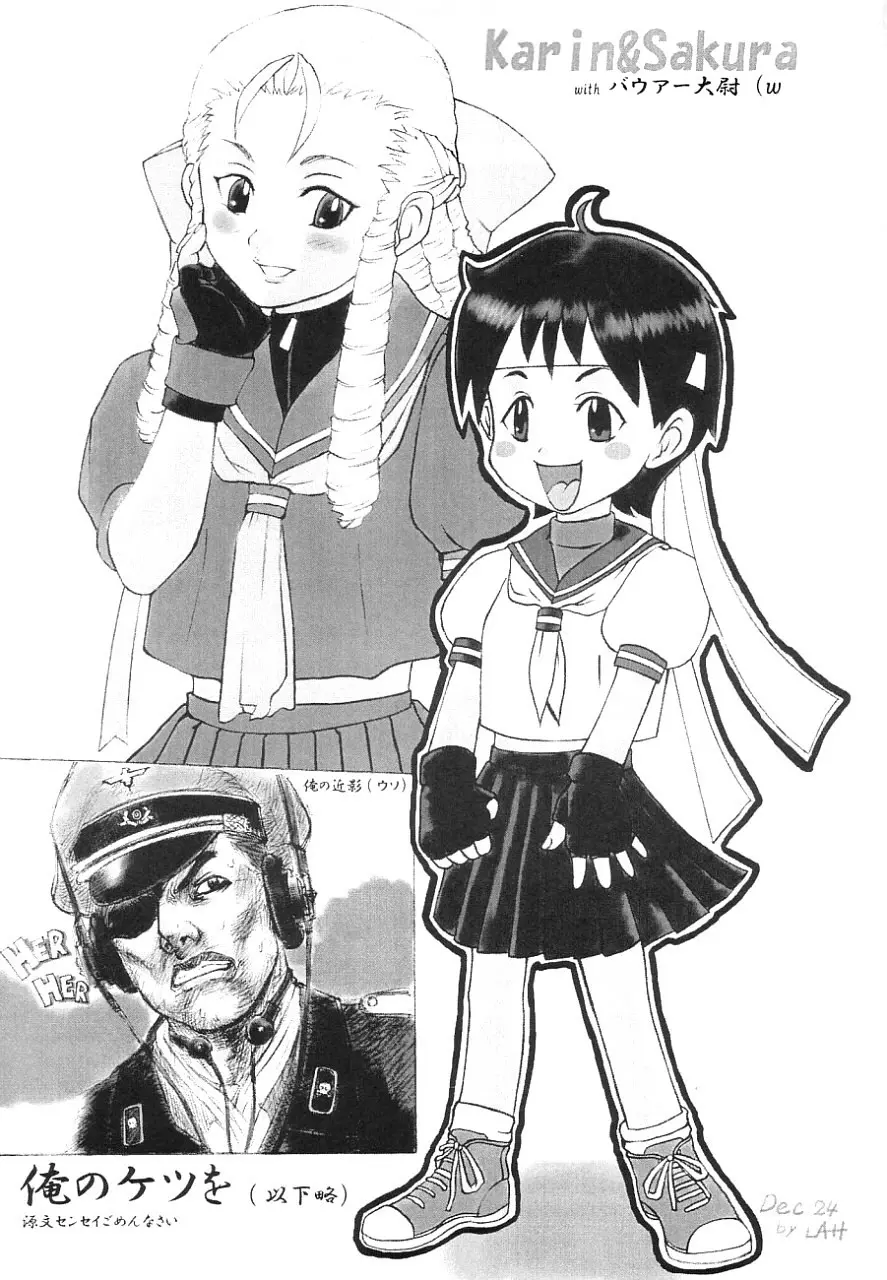 好き好きかりんお嬢様 Page.18