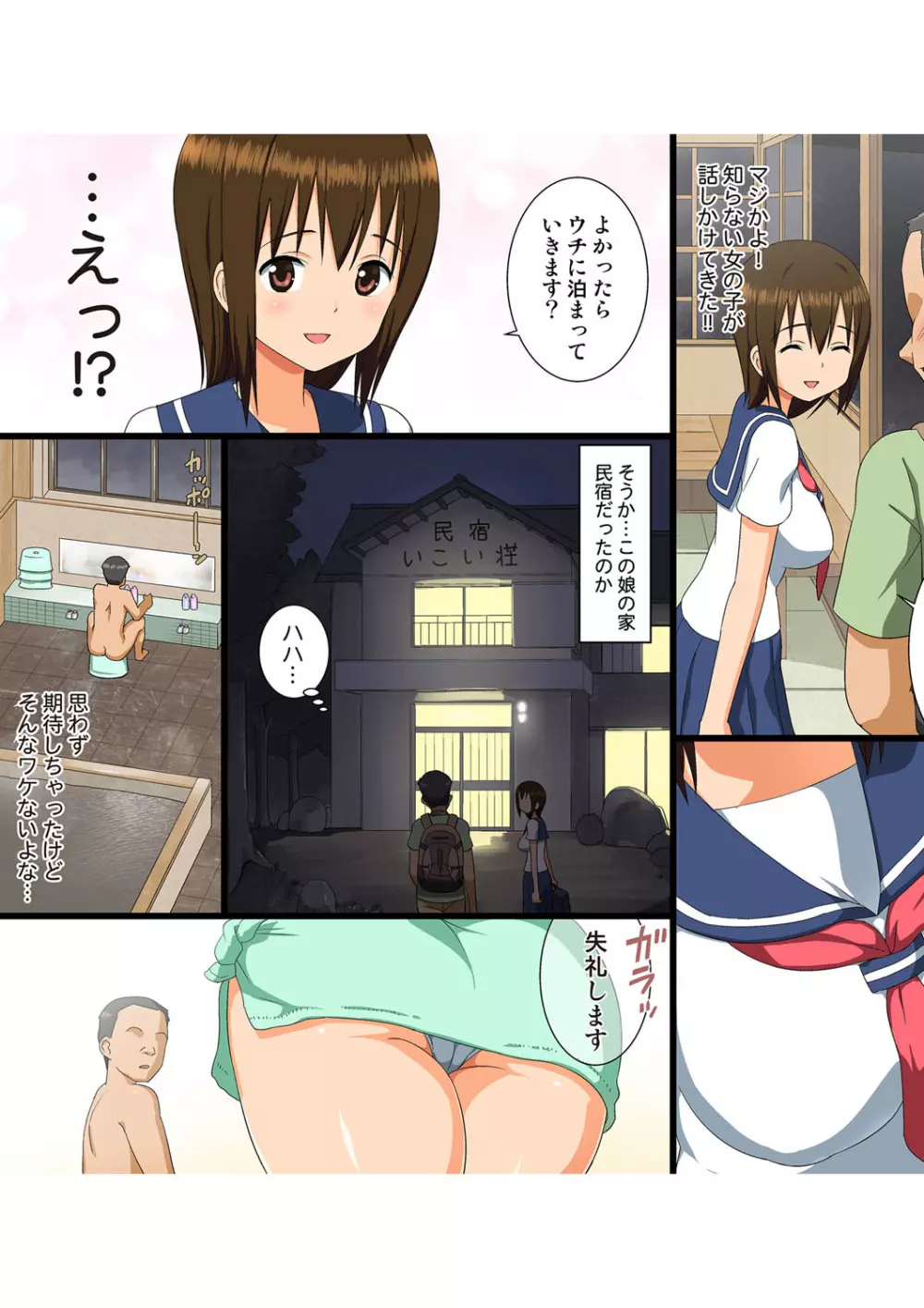 どの処女にナマ出ししまくっても全然OK！な田舎町 Page.6