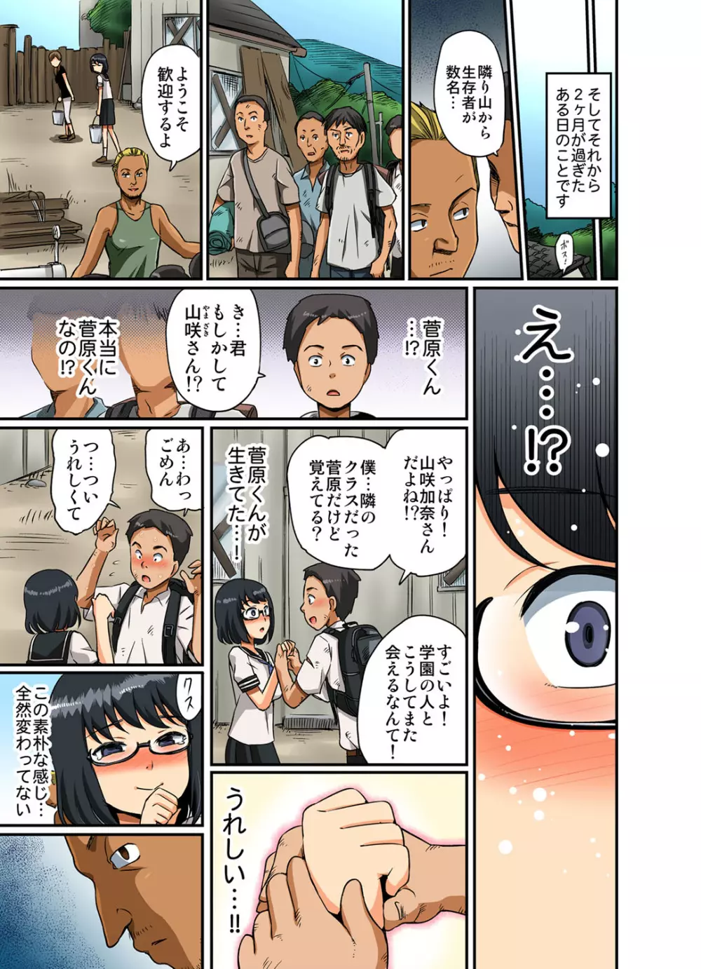 いきのこり～全男に寝取られ孕まされたJK～ Page.22