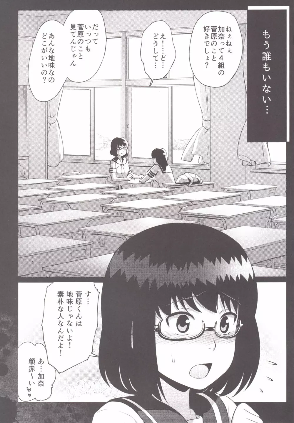 いきのこり Page.3