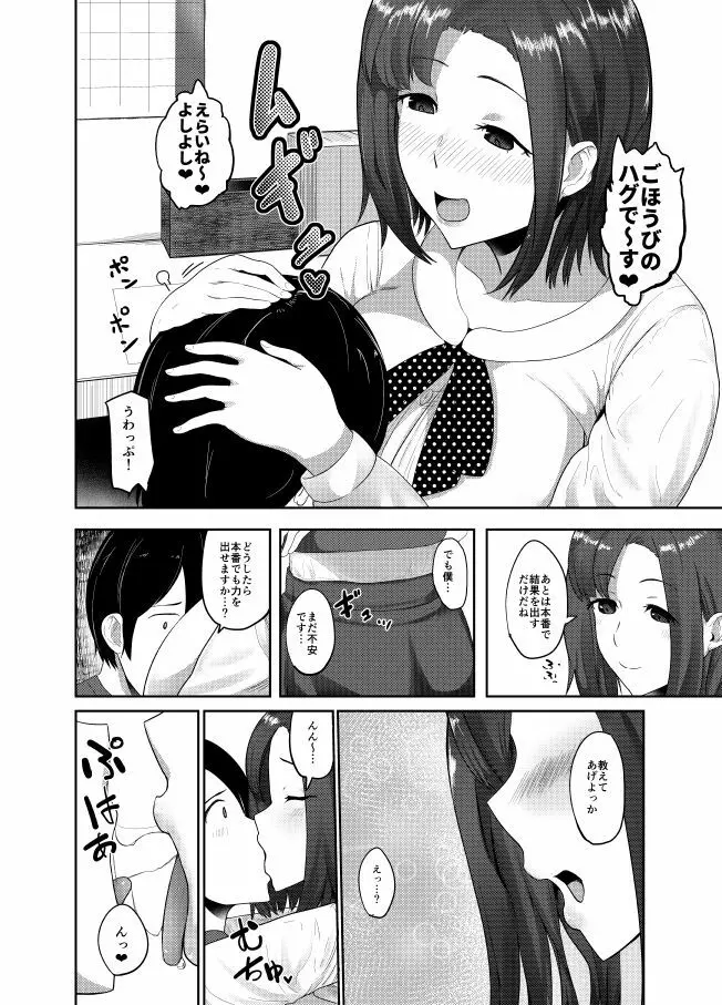 ヒミツのごほうび Page.12