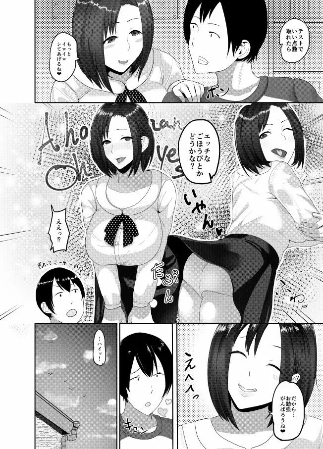 ヒミツのごほうび Page.4