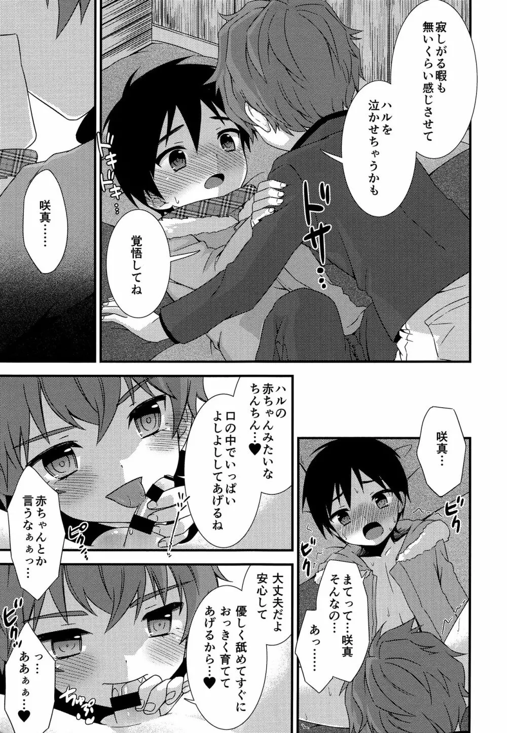 さよならきみと秘密基地―ぼくは親友を朝まで抱きしめた― Page.22