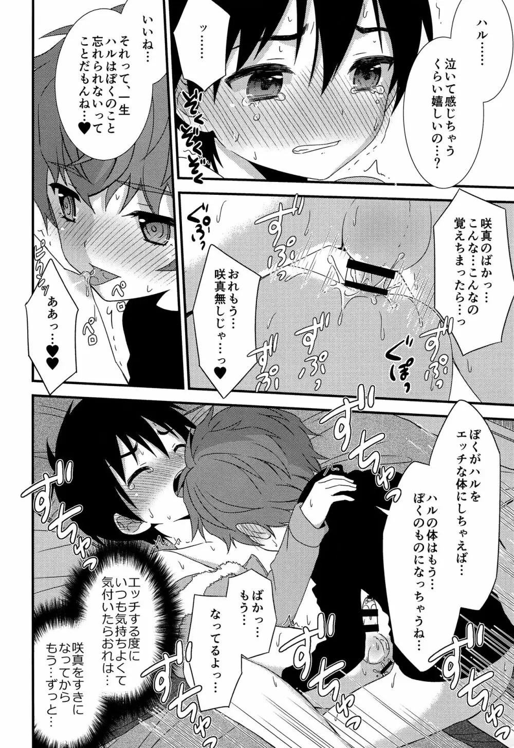 さよならきみと秘密基地―ぼくは親友を朝まで抱きしめた― Page.27