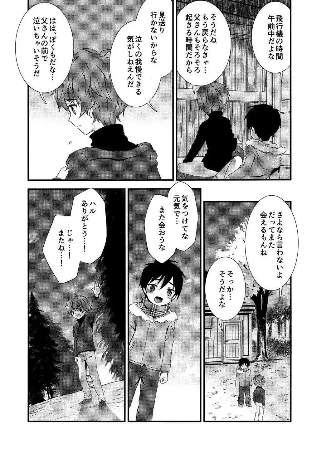 さよならきみと秘密基地―ぼくは親友を朝まで抱きしめた― Page.30