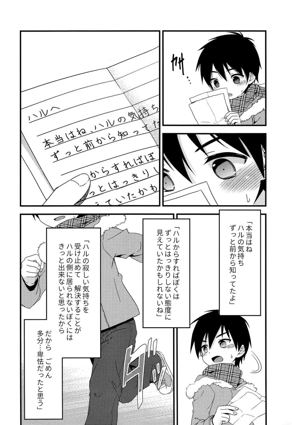 さよならきみと秘密基地―ぼくは親友を朝まで抱きしめた― Page.33