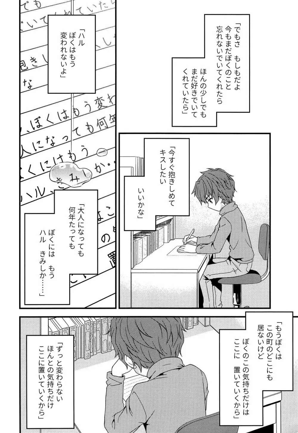 さよならきみと秘密基地―ぼくは親友を朝まで抱きしめた― Page.35