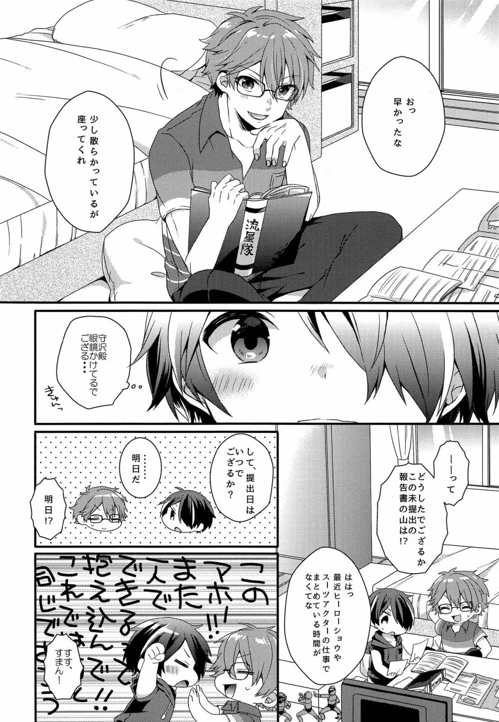 困らせ上手の隊長殿2 Page.5