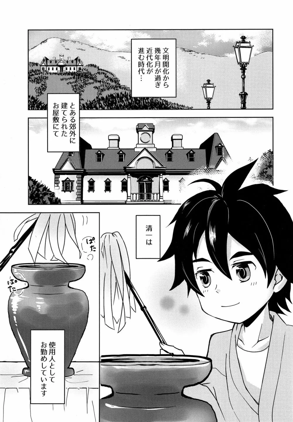 少年開花 Page.4