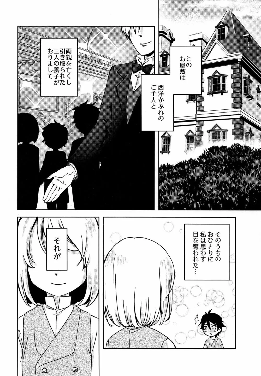 少年開花 Page.5