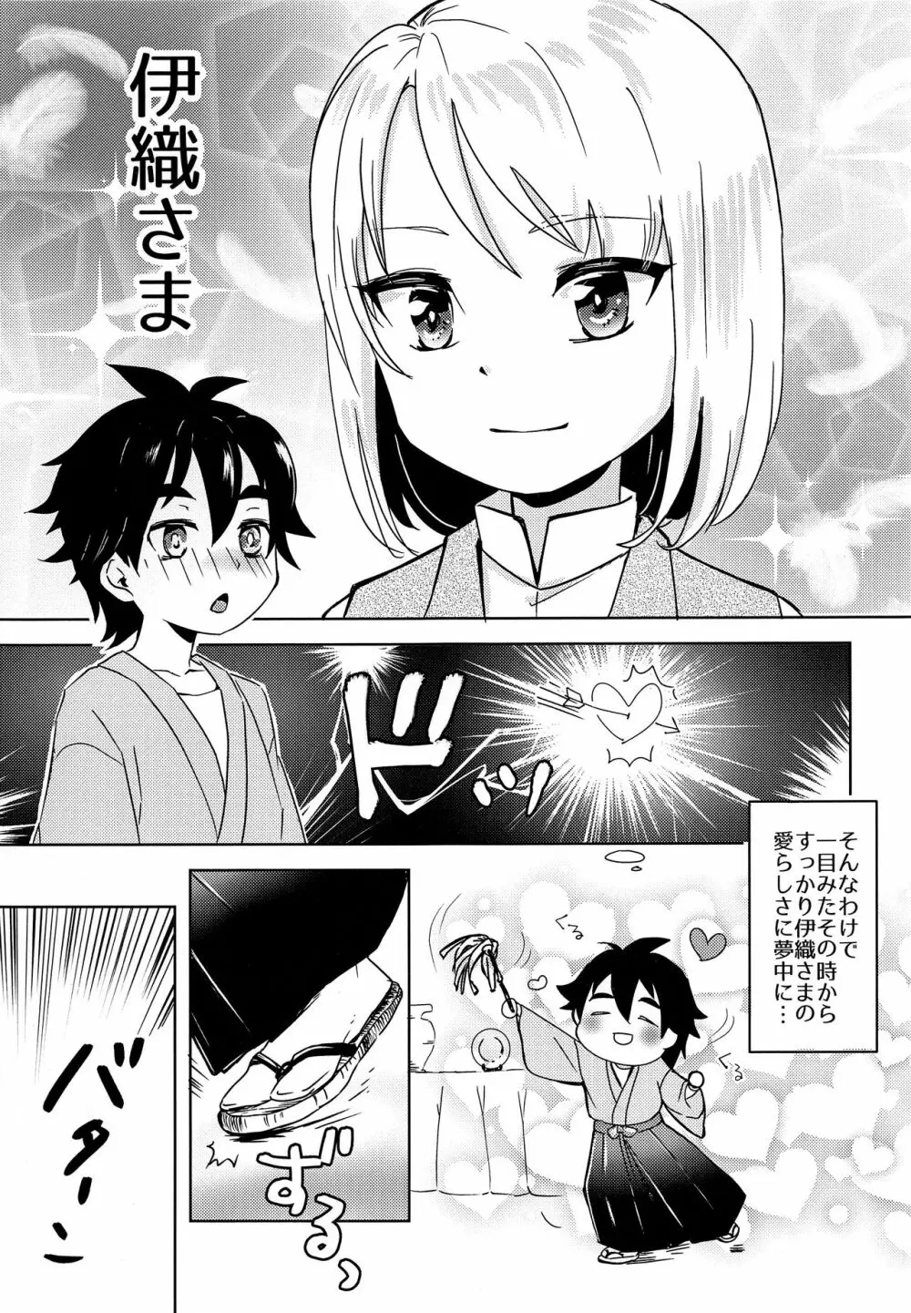 少年開花 Page.6