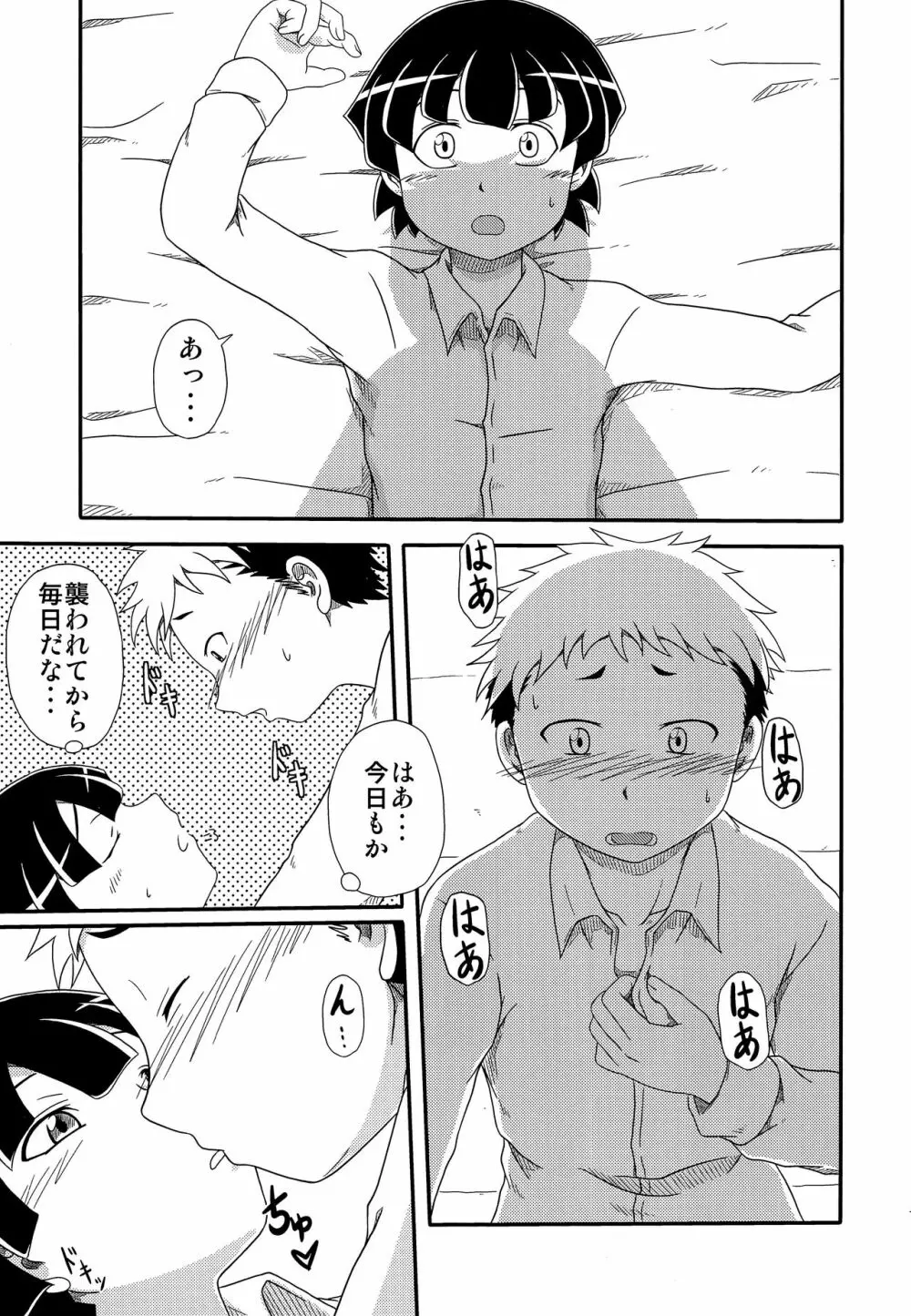 少年帳 ×月24日 Page.10