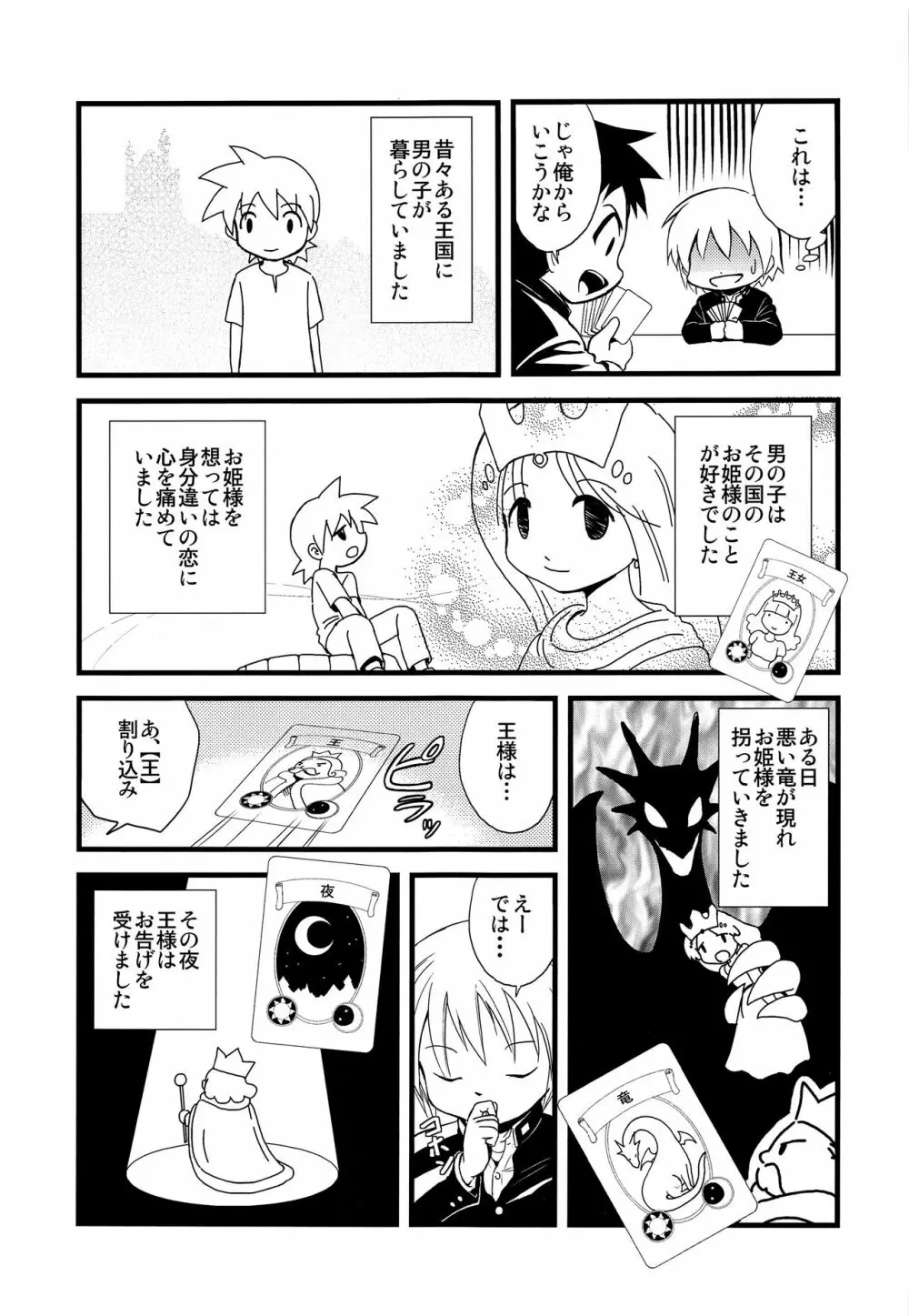 少年帳 ×月24日 Page.4