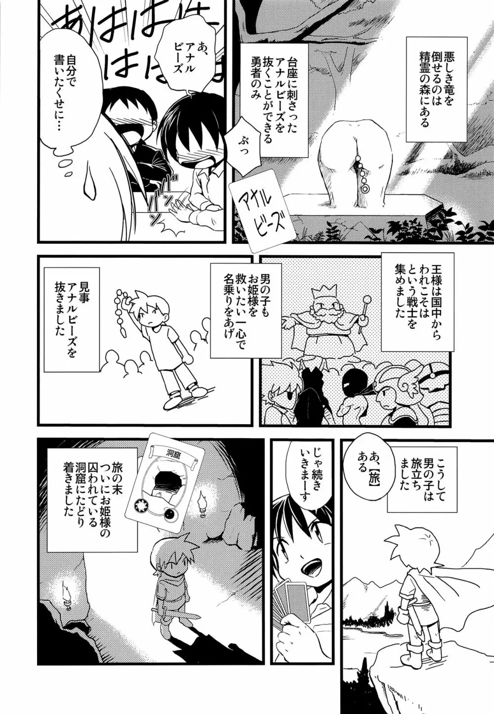 少年帳 ×月24日 Page.5