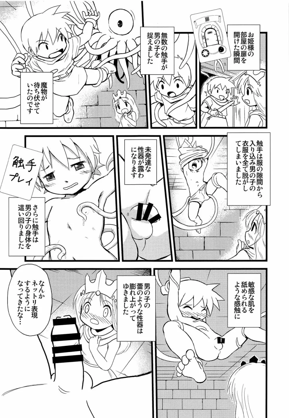 少年帳 ×月24日 Page.6