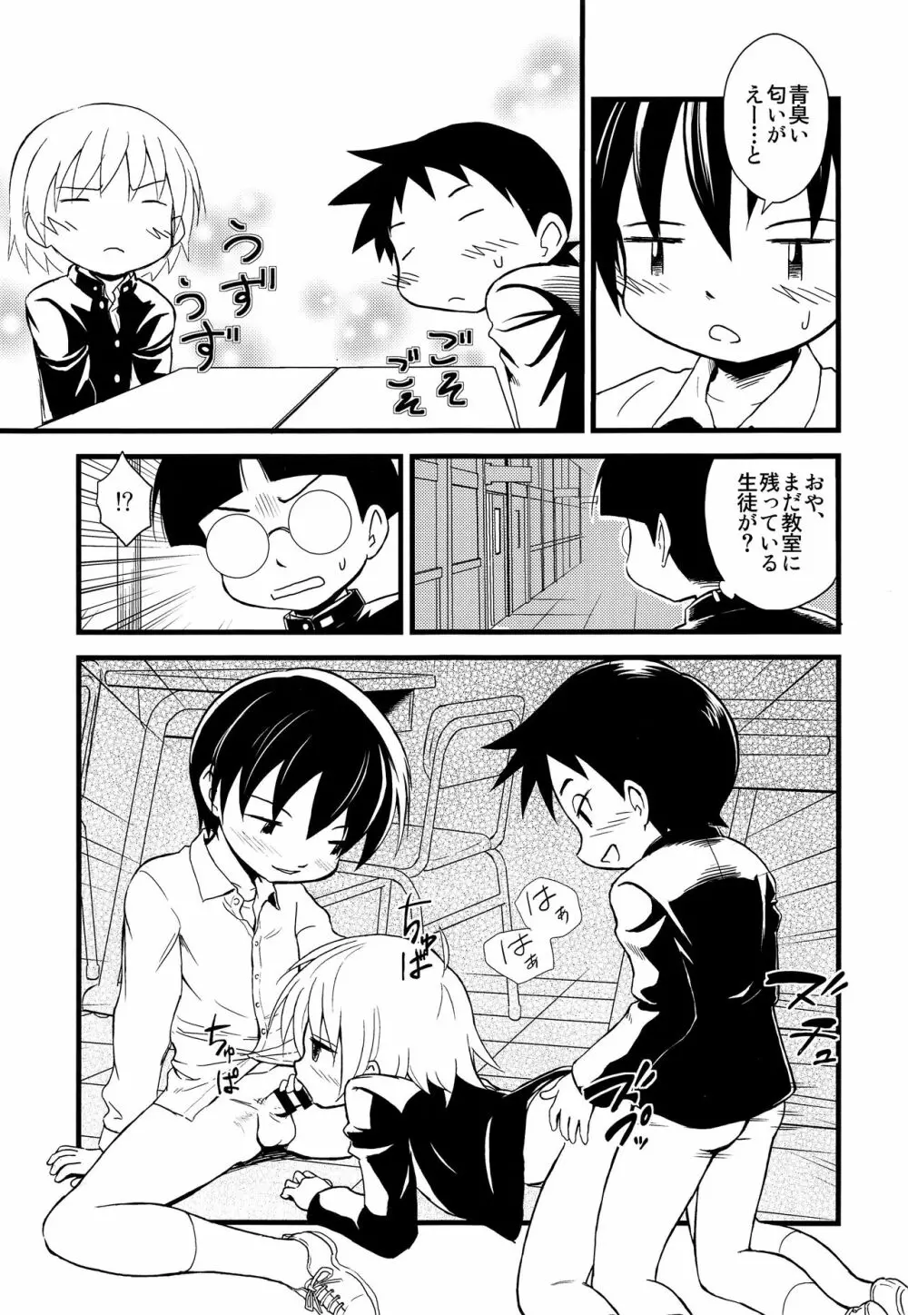 少年帳 ×月24日 Page.8