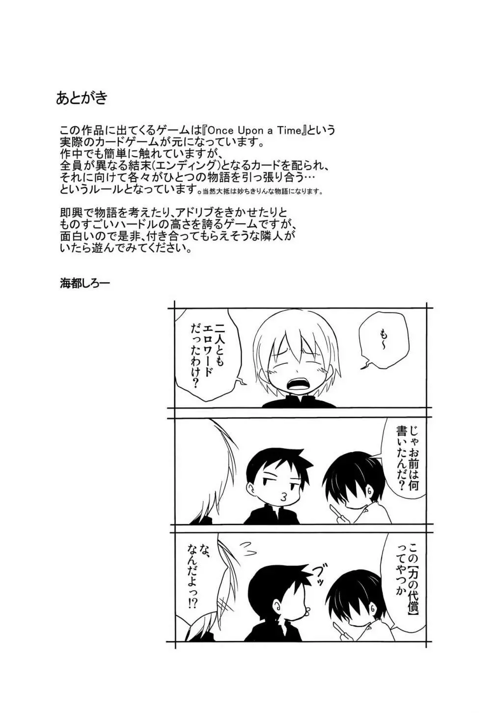 少年帳 ×月24日 Page.9