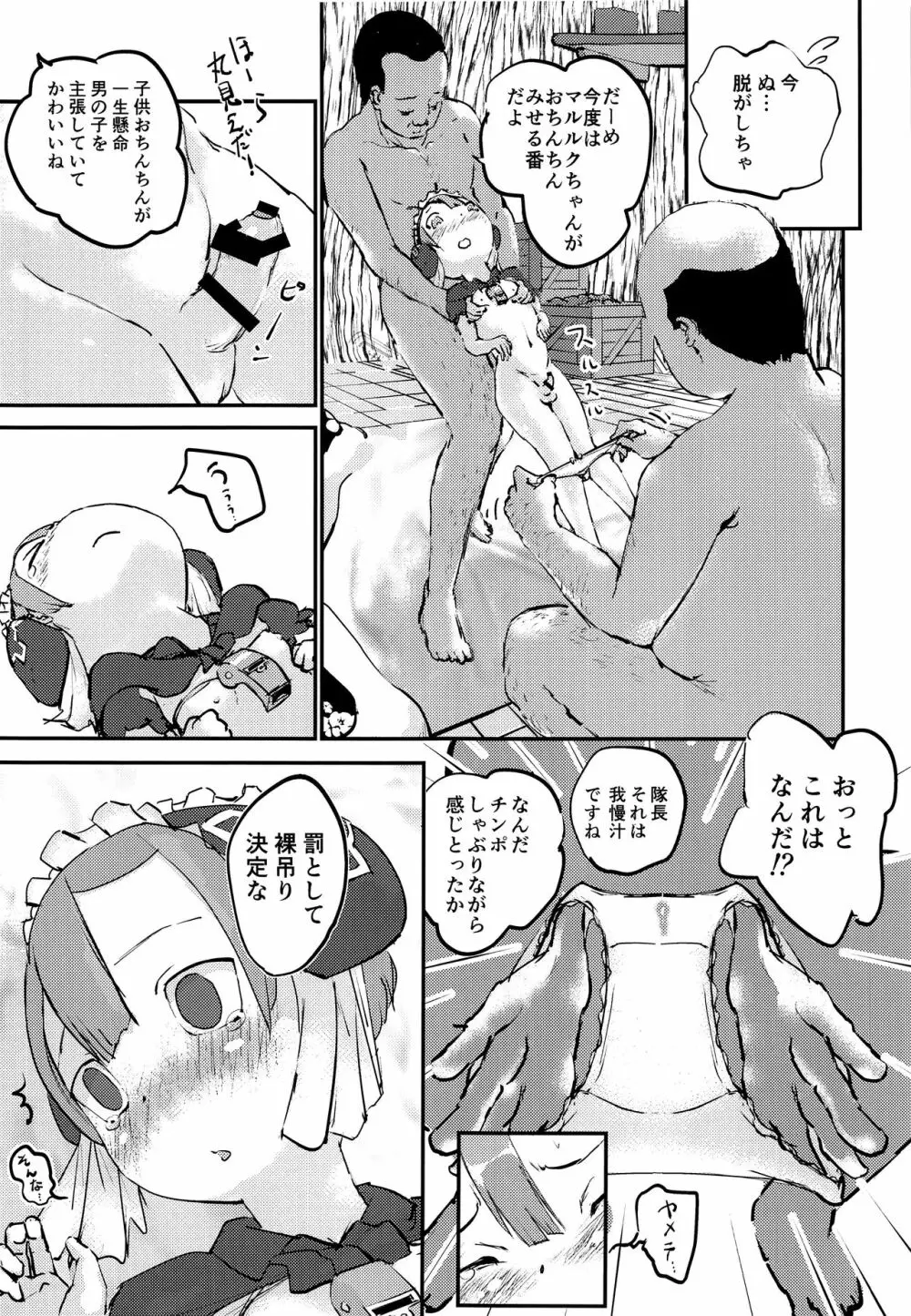 少年メイドはむっつりスケベ Page.14