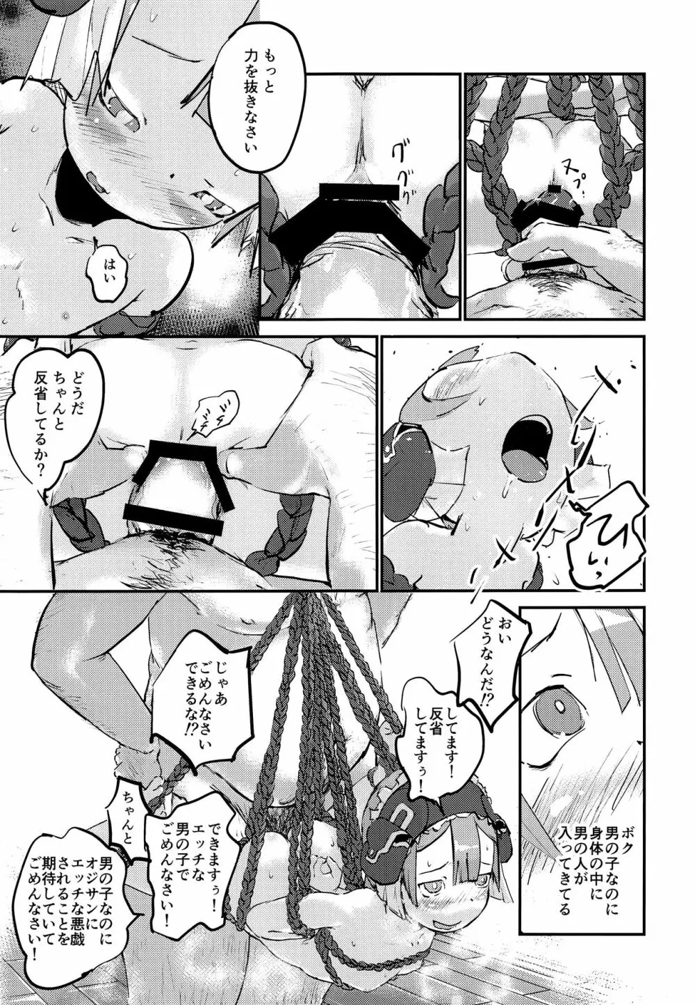 少年メイドはむっつりスケベ Page.18